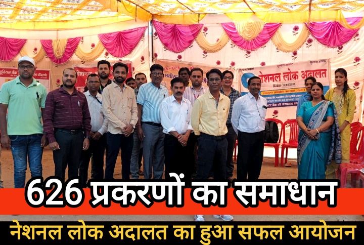 दल्ली राजहरा में नेशनल लोक अदालत का सफल आयोजन : 626 प्रकरणों का हुआ समाधान