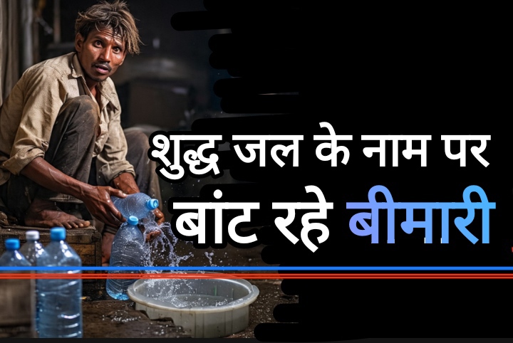 “शुद्ध जल के नाम पर बीमारी! बालोद के इस प्लांट में लापरवाही, लोगों की सेहत खतरे में”