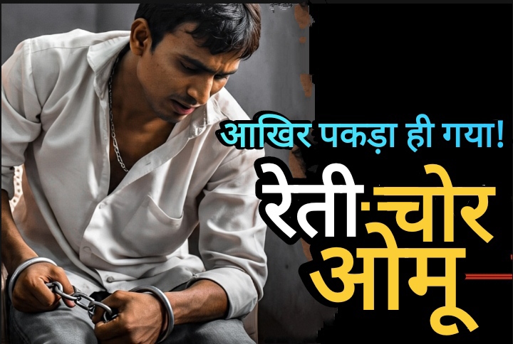 पत्रकारों के अल्टीमेटम से कांपा पुलिस प्रशासन, उग्र आंदोलन की आहट से बौखलाए अफसरों ने दबाव में पकड़े मुख्य आरोपी!