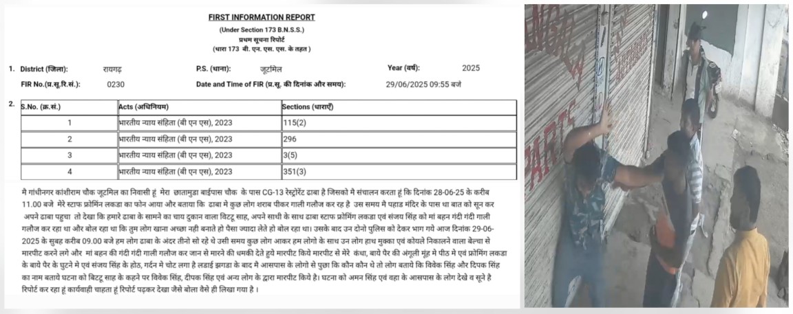 CG13 ढाबा पर हमला या सुनियोजित गुंडाराज? रायगढ़ में बेलचे से पीटा गया ढाबा संचालक – पुलिस ने दबा दी आवाज़!…