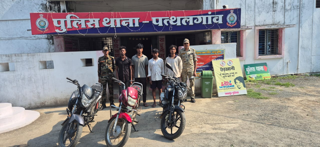 48 घंटे में जशपुर पुलिस का बड़ा खुलासा – अंतरजिला बाइक चोर गिरोह पकड़ा, तीन लाख के वाहन बरामद!…
