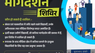 छत्तीसगढ़ में मीडिया शिक्षा को नई उड़ान : रायपुर प्रेस क्लब और पत्रकारिता विश्वविद्यालय मिलकर खोलेंगे करियर की राहें…