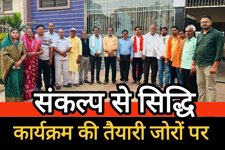 संकल्प से सिद्धि कार्यक्रम की तैयारी जोरों पर, भाजपा मंडल पुरूर मिरिटोला में होगा कार्यालय उद्घाटन और कार्यशाला