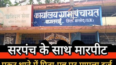 महिला सरपंच के साथ मारपीट, जान से मारने की धमकी और अभद्र व्यवहार : पुरूर थाने में पिता-पुत्र पर मामला दर्ज