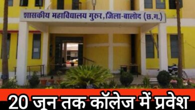 गुरूर कॉलेज में मेरिट सूची जारी, 20 जून तक सुनिश्चित करें प्रवेश