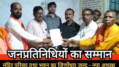 नव निर्वाचित जनप्रतिनिधियों का हुआ सम्मान : समाज की मांगों का किया गया उत्साही समर्थन