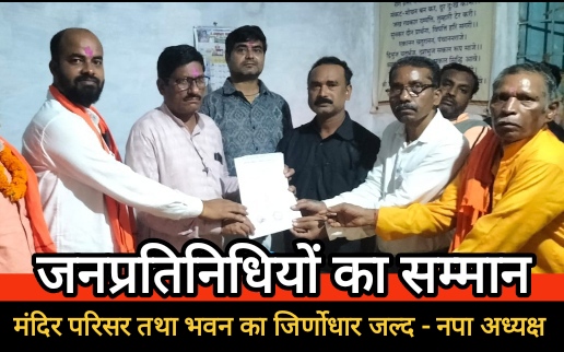 नव निर्वाचित जनप्रतिनिधियों का हुआ सम्मान : समाज की मांगों का किया गया उत्साही समर्थन