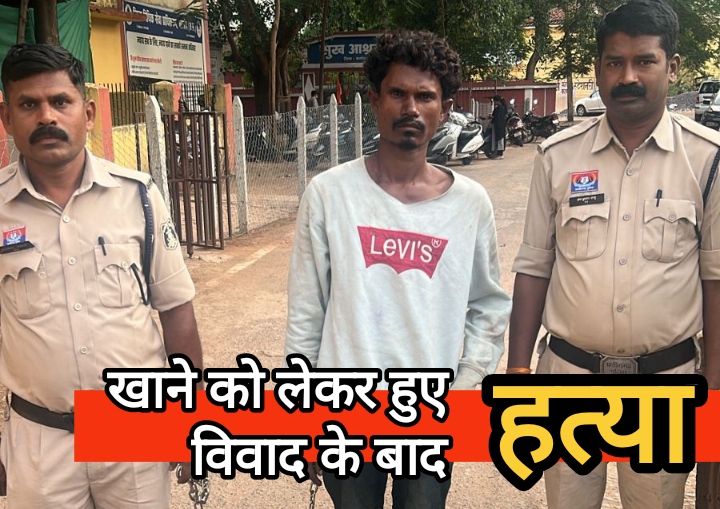 खाने को लेकर हुए विवाद के बाद हत्या, गुरूर पुलिस ने बारह घंटे के भीतर आरोपी को किया गिरफ्तार