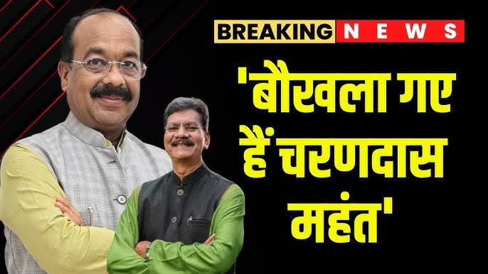 “लाठी लेकर विधानसभा!” चरणदास महंत के बयान से मचा सियासी भूचाल, कांग्रेस के तेवर तीखे, भाजपा ने बताया लोकतंत्र पर हमला “लाठी लेकर विधानसभा!” चरणदास महंत के बयान से मचा सियासी भूचाल, कांग्रेस के तेवर तीखे, भाजपा ने बताया लोकतंत्र पर हमला
