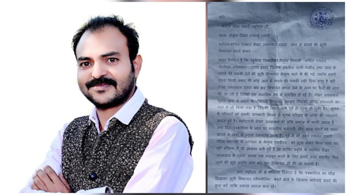 ईमानदार पत्रकार को बदनाम करने की साज़िश बेनकाब : पूर्व अपराधी और भ्रष्ट पटवारी के षड्यंत्र का पर्दाफाश…