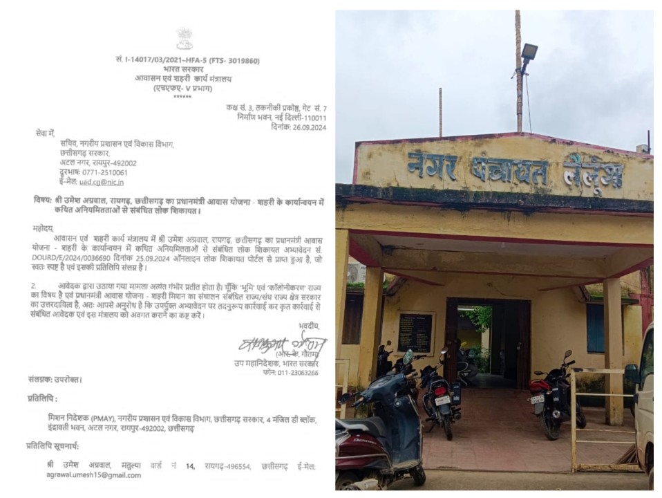 लैलूंगा में पीएम आवास योजना का महाघोटाला!…