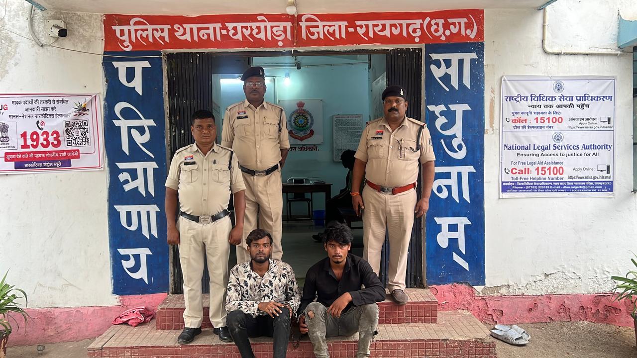 किशोरी से सड़क पर छेड़छाड़ करना पड़ा भारी, घरघोड़ा पुलिस ने दोनों मनचलों को धरदबोचा… किशोरी से सड़क पर छेड़छाड़ करना पड़ा भारी, घरघोड़ा पुलिस ने दोनों मनचलों को धरदबोचा…