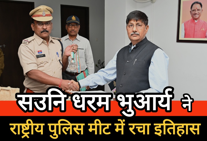 बालोद पुलिस के धरम भुआर्य ने राष्ट्रीय पुलिस मीट में रचा इतिहास, ऑल इंडिया सिल्वर मेडल जीतकर बढ़ाया राज्य का मान