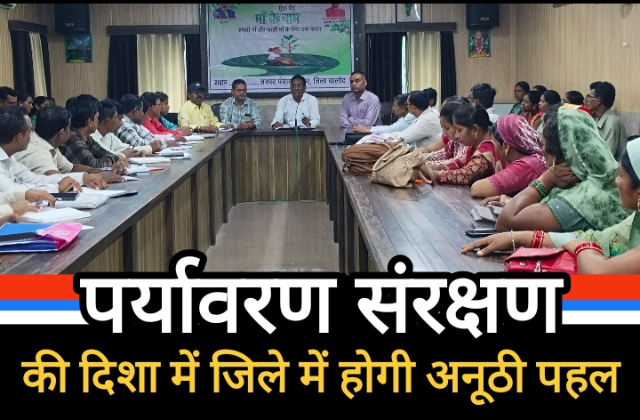 गुरूर जनपद में जनभागीदारी से होगा सघन वृक्षारोपण, पर्यावरण संरक्षण की दिशा में होगी अनूठी पहल