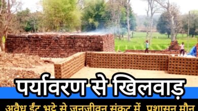 डौंडी के अड़जाल में अवैध ईंट भट्ठे से जनजीवन संकट में, प्रशासन मौन