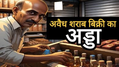 पुराना बाजार में अवैध शराब बिक्री का अड्डा, पुलिस की भूमिका पर उठे सवाल