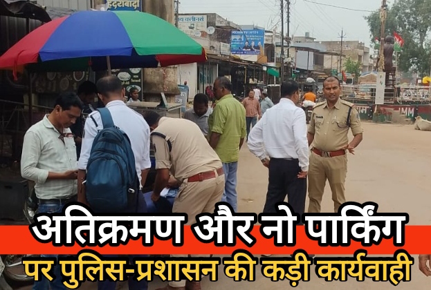 इस शहर में यातायात सुधार के लिए पुलिस-प्रशासन की कड़ी कार्यवाही, अतिक्रमण और नो पार्किंग पर सख्ती इस शहर में यातायात सुधार के लिए पुलिस-प्रशासन की कड़ी कार्यवाही, अतिक्रमण और नो पार्किंग पर सख्ती