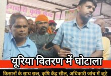 डौंडी में यूरिया वितरण में घोटाला: किसानों के साथ छल, कृषि केंद्र सील, अधिकारी जांच में जुटे