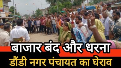 डौंडी में व्यापारियों का बाजार बंद और धरना, 5 सूत्रीय मांगों को लेकर किया गया नगर पंचायत का घेराव