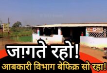 जागते रहो! बालोद में दिनदहाड़े, बिक रही ‘अवैध शराब’ आबकारी विभाग बेफिक्र सो रहा!