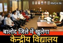 बालोद जिले में खुलेगा केन्द्रीय विद्यालय : 15 अगस्त तक दल्ली राजहरा के बीएसपी स्कूल क्रमांक 06 के भवन में संचालन की तैयारी तेज