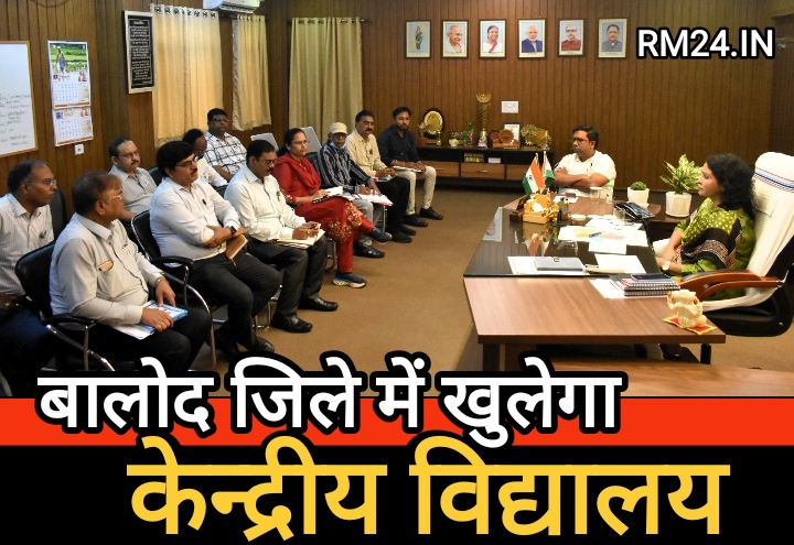 बालोद जिले में खुलेगा केन्द्रीय विद्यालय : 15 अगस्त तक दल्ली राजहरा के बीएसपी स्कूल क्रमांक 06 के भवन में संचालन की तैयारी तेज