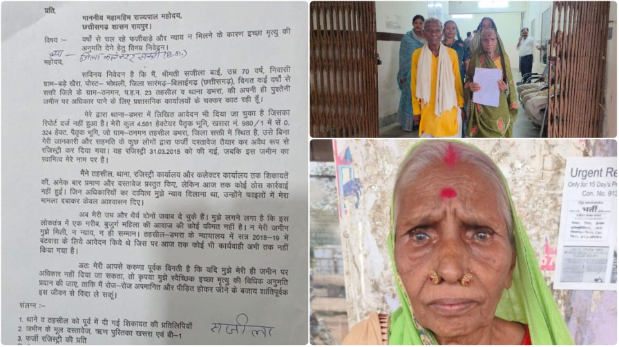 सत्य की पुकार और सिस्टम की दीवारें : न्याय के लिए तड़पती एक 70 वर्षीय बुज़ुर्ग महिला ने मांगी इच्छा मृत्यु की अनुमति… सत्य की पुकार और सिस्टम की दीवारें : न्याय के लिए तड़पती एक 70 वर्षीय बुज़ुर्ग महिला ने मांगी इच्छा मृत्यु की अनुमति…