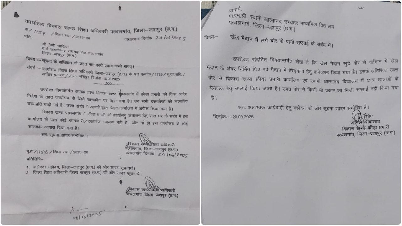 पत्थलगांव में शिक्षा और खेल विभाग का दोहरा खेल उजागर… पत्थलगांव में शिक्षा और खेल विभाग का दोहरा खेल उजागर…