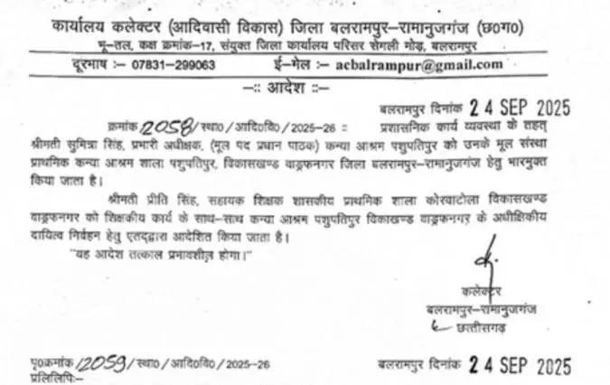 पति को आश्रम में रखने का खामियाजा : अधीक्षिका पद से बर्खास्त, मूल पद पर वापसी… पति को आश्रम में रखने का खामियाजा : अधीक्षिका पद से बर्खास्त, मूल पद पर वापसी…