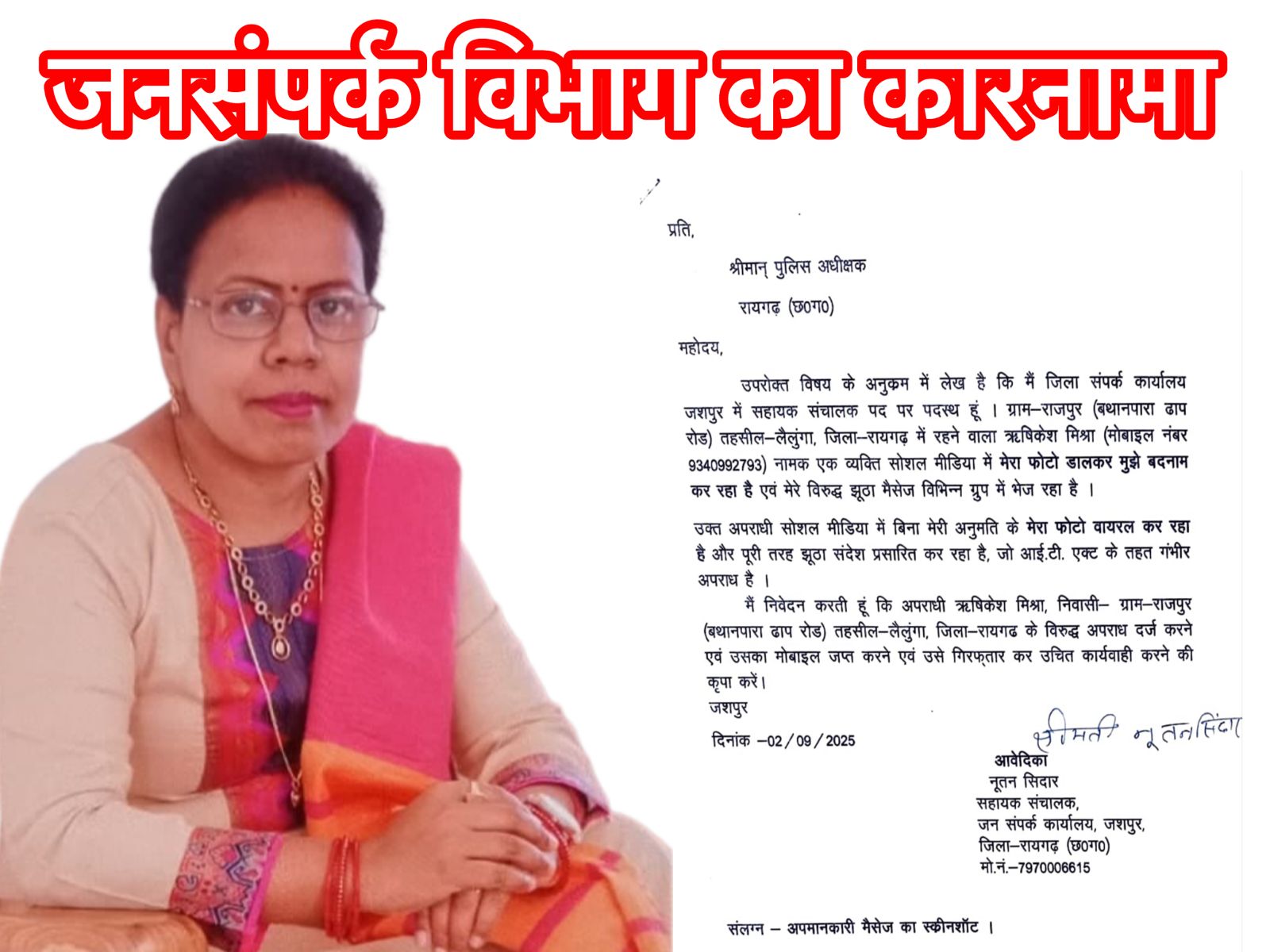 सहायक संचालक नूतन सिदार विवादों में, प्रेस की स्वतंत्रता पर उठे सवाल : मुख्यमंत्री विष्णु देव साय के गृह ज़िले से उठा मुद्दा… सहायक संचालक नूतन सिदार विवादों में, प्रेस की स्वतंत्रता पर उठे सवाल : मुख्यमंत्री विष्णु देव साय के गृह ज़िले से उठा मुद्दा…