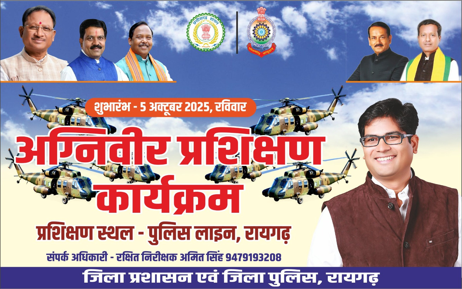 अग्निवीर योजना : रायगढ़ पुलिस लाइन उर्दना में नि:शुल्क विशेष प्रशिक्षण शिविर, चयनित अभ्यर्थियों को मिलेगा गोल्डन चांस…