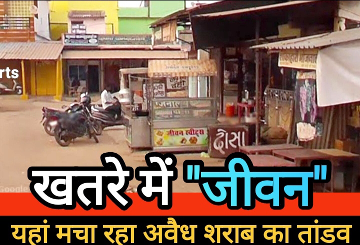 यहां मच रहा अवैध शराब का तांडव, कानून व्यवस्था पर खड़े हुए सवाल यहां मच रहा अवैध शराब का तांडव, कानून व्यवस्था पर खड़े हुए सवाल