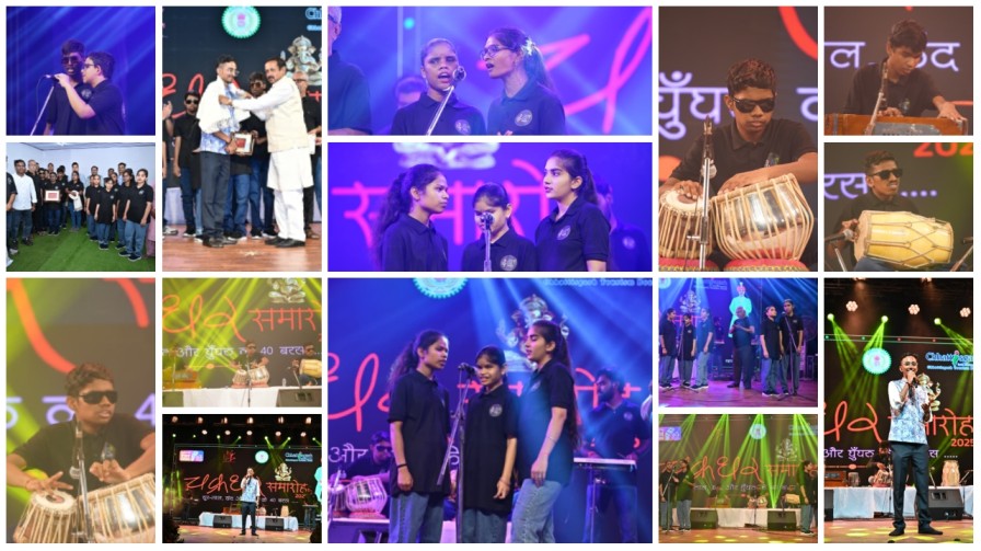 चक्रधर समारोह 2025 : दिव्यांग बच्चों की सुरमयी प्रस्तुति ने जीता सबका दिल…