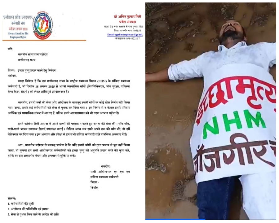 इच्छा मृत्यु की चीख: NHM कर्मचारियों का विद्रोह – 29वें दिन हस्ताक्षरों से सिस्टम को ललकारा… इच्छा मृत्यु की चीख: NHM कर्मचारियों का विद्रोह – 29वें दिन हस्ताक्षरों से सिस्टम को ललकारा…