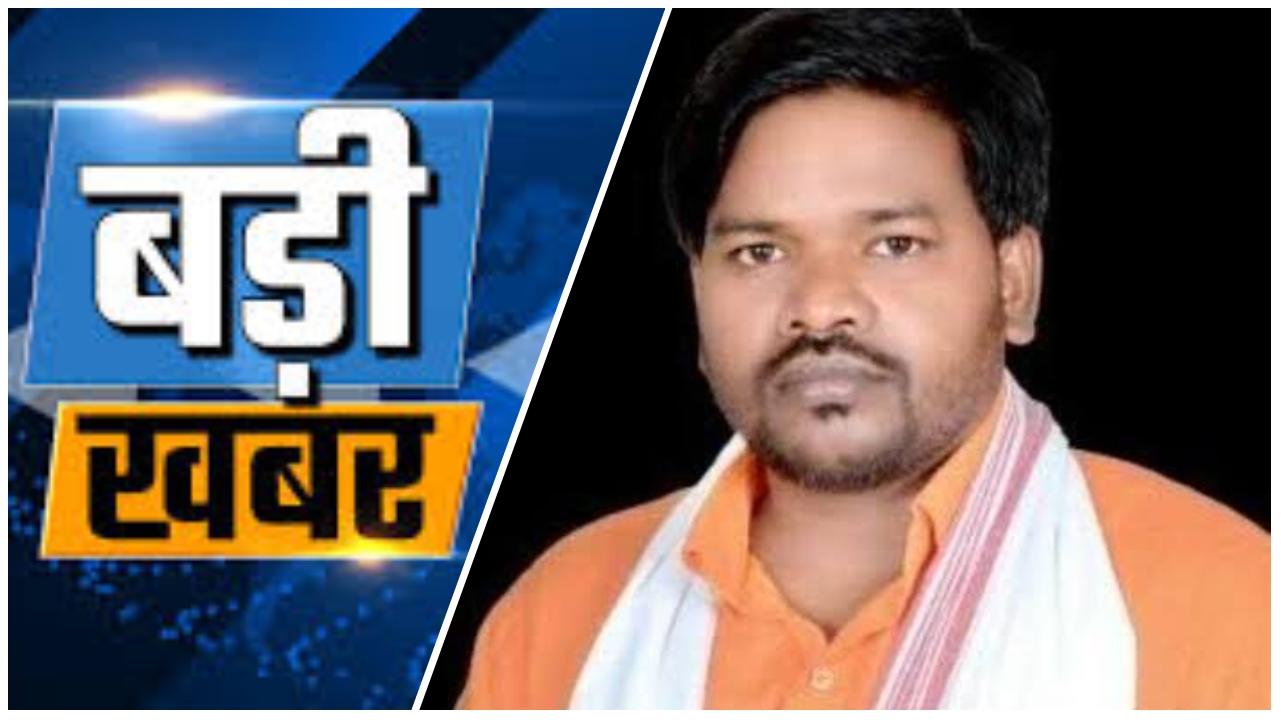 रायगढ़ लोकसभा की ताज़ा तस्वीर: पूर्व लोकसभा सांसद विष्णुदेव, गोमती साय को बंगला मिला; आदिवासी सांसद राधेश्याम राठिया आज भी बेघर!… रायगढ़ लोकसभा की ताज़ा तस्वीर: पूर्व लोकसभा सांसद विष्णुदेव, गोमती साय को बंगला मिला; आदिवासी सांसद राधेश्याम राठिया आज भी बेघर!…