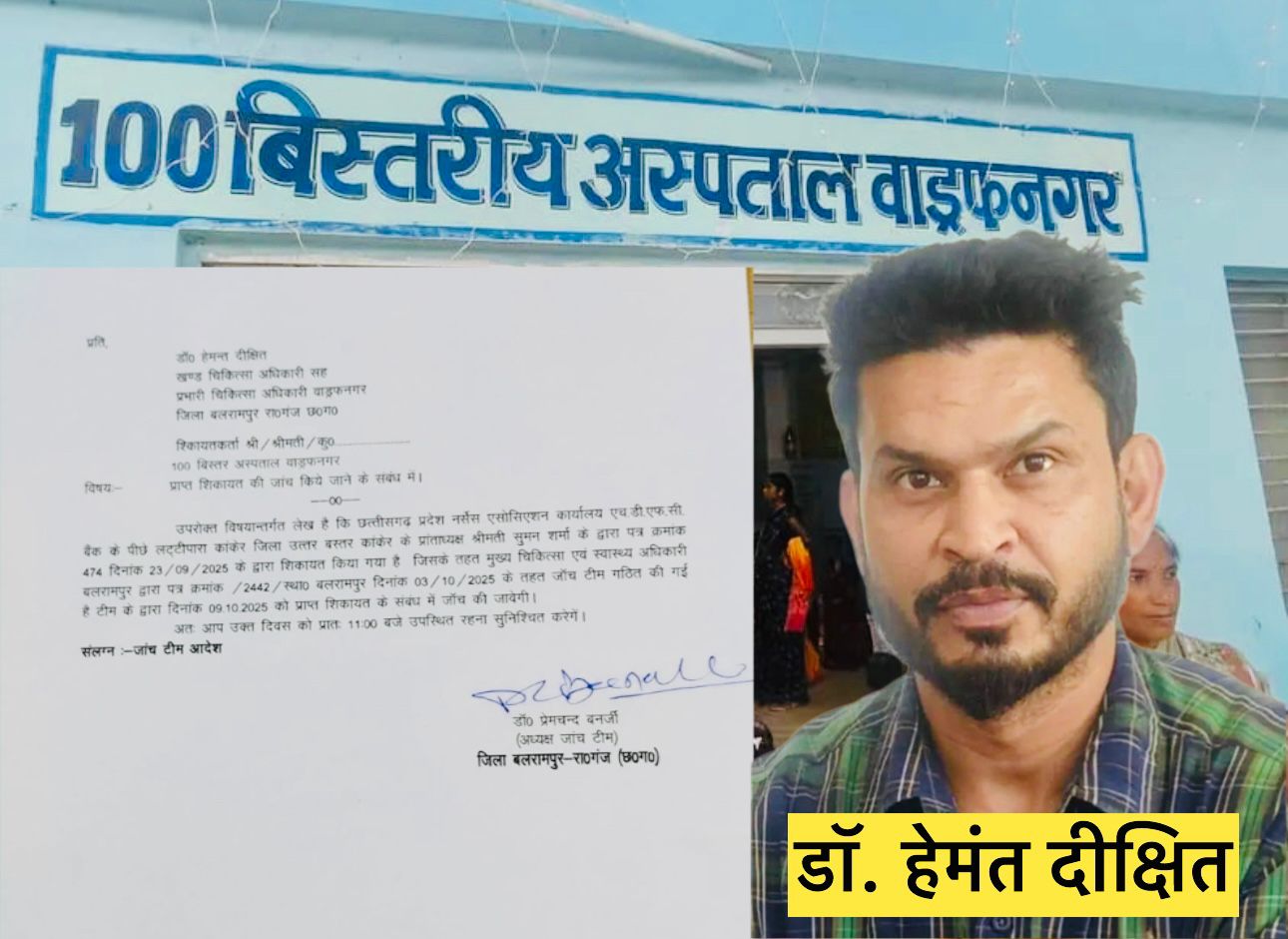 अस्पताल विवाद ने पकड़ा तूल – जांच पर प्रभाव डालने के आरोप, स्टाफ ने उठाई निष्पक्ष जांच की मांग… अस्पताल विवाद ने पकड़ा तूल – जांच पर प्रभाव डालने के आरोप, स्टाफ ने उठाई निष्पक्ष जांच की मांग…