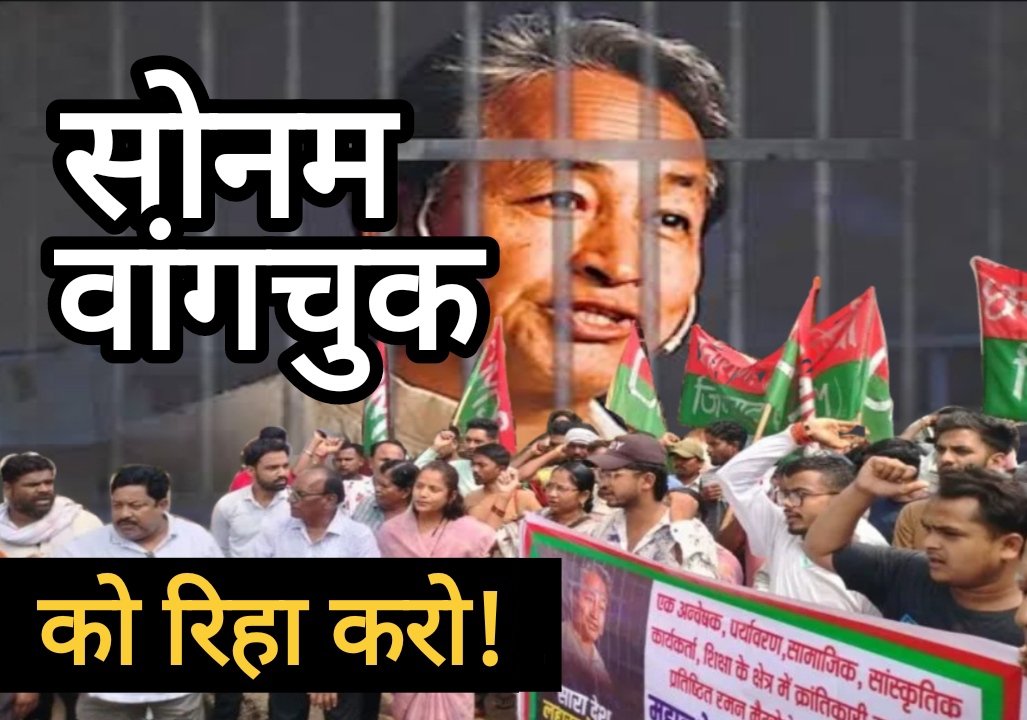 सोनम वांगचुक की रिहाई एवं अन्य मांगों को लेकर छत्तीसगढ़ मुक्ति मोर्चा ने रैली निकालकर एसडीएम को सौंपा ज्ञापन सोनम वांगचुक की रिहाई एवं अन्य मांगों को लेकर छत्तीसगढ़ मुक्ति मोर्चा ने रैली निकालकर एसडीएम को सौंपा ज्ञापन