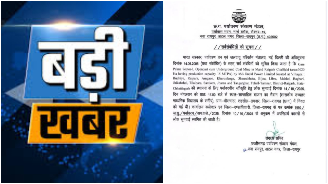 जनता की हुंकार से हिल गया तमनार – जिंदल कोल खदान की लोक सुनवाई अचानक स्थगित!… जनता की हुंकार से हिल गया तमनार – जिंदल कोल खदान की लोक सुनवाई अचानक स्थगित!…