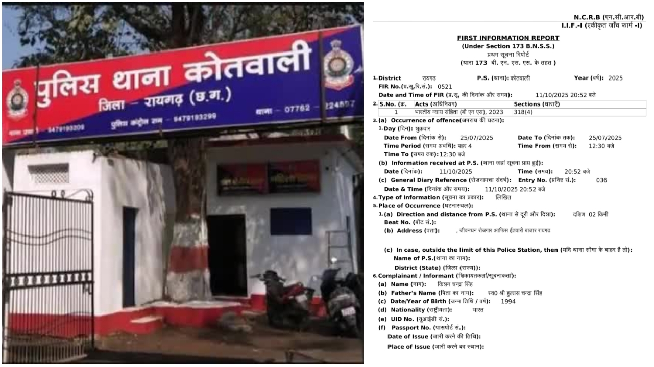 पोस्ट ऑफिस में नौकरी का झांसा, बेरोजगार युवक से 1 लाख की ठगी – रायगढ़ में ‘जीवनधन रोजगार ऑफिस’ का काला कारोबार बेनकाब…