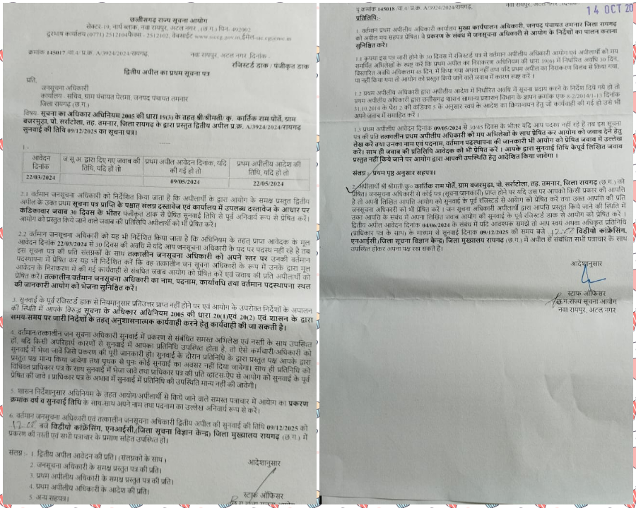 तमनार से बड़ी खबर : सूचना अधिकार के तहत छत्तीसगढ़ राज्य सूचना आयोग की सख़्त कार्यवाही – ग्राम पंचायत पेलमा के सचिव को तलब, जवाबदेही तय करने के निर्देश…