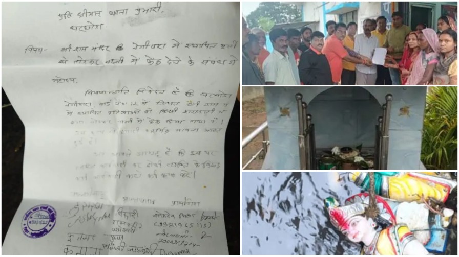 राम मंदिर में बर्बरता: घरघोड़ा में भगवान राम-सीता-हनुमान की प्रतिमाएं तोड़ी गईं, नाली में फेंकीं – आक्रोश से उबल उठा गांव…