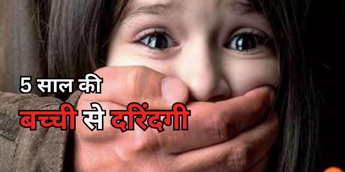 अबोध मासूम पर हैवानियत: प्रतापपुर में पाँच साल की बच्ची के साथ दरिंदगी, इंसानियत हुई लहूलुहान – आरोपी गिरफ्तार, समाज उबल पड़ा… अबोध मासूम पर हैवानियत: प्रतापपुर में पाँच साल की बच्ची के साथ दरिंदगी, इंसानियत हुई लहूलुहान – आरोपी गिरफ्तार, समाज उबल पड़ा…