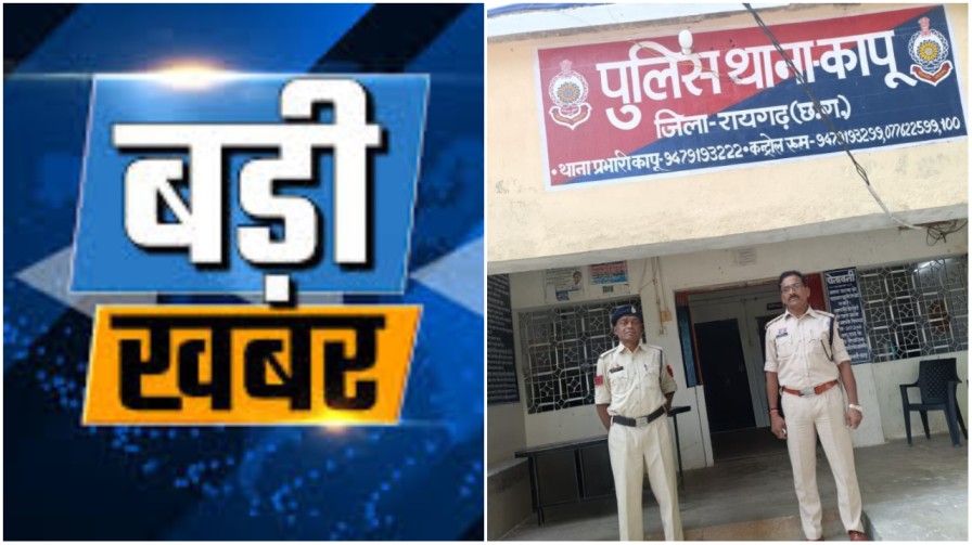 कापू पुलिस की सतर्कता से गुम हुई नाबालिग सकुशल बरामद – दुर्ग से आरोपी अपचारी गिरफ्तार, पॉक्सो एक्ट में कार्रवाई…