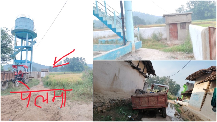 “हर घर नल से जल” नहीं, “हर टंकी में छल!” – पेलमा की टंकी में विकास नहीं, ‘ड्रामा’ उबल रहा है साहब!… “हर घर नल से जल” नहीं, “हर टंकी में छल!” – पेलमा की टंकी में विकास नहीं, ‘ड्रामा’ उबल रहा है साहब!…