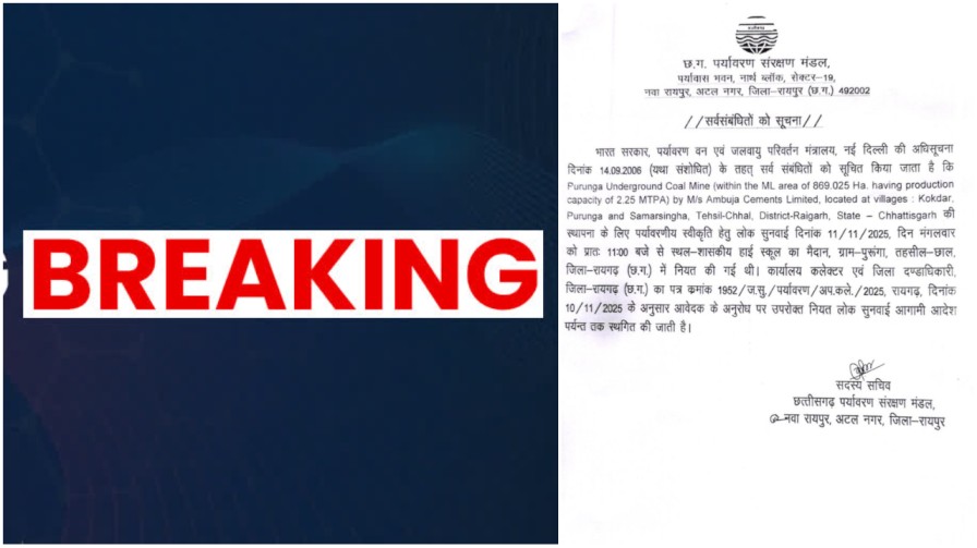 जनता के दबाव में झुकी सरकार – अंबुजा सीमेंट की कोयला खदान जनसुनवाई स्थगित, रायगढ़ में फिर हारा कॉर्पोरेट दबदबा!… जनता के दबाव में झुकी सरकार – अंबुजा सीमेंट की कोयला खदान जनसुनवाई स्थगित, रायगढ़ में फिर हारा कॉर्पोरेट दबदबा!…