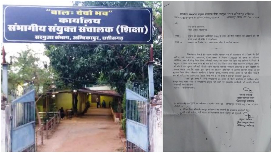 जशपुर शिक्षा विभाग में पारदर्शिता की कब्र! – RTI की जानकारी मांगना अपराध बन गया, अब संयुक्त संचालक ने मांगी जवाबदेही…