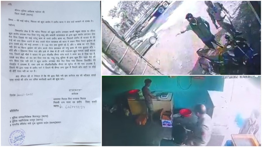 “70 लीटर पानी को शराब बताकर वसूली की कोशिश!” – हसौद थाना के दो पुलिसकर्मियों पर गंभीर आरोप, SP से निष्पक्ष जांच की मांग “70 लीटर पानी को शराब बताकर वसूली की कोशिश!” – हसौद थाना के दो पुलिसकर्मियों पर गंभीर आरोप, SP से निष्पक्ष जांच की मांग