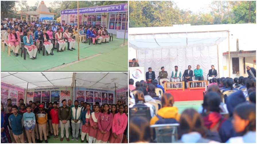 जशपुर पुलिस ने नए आपराधिक कानूनों पर लगाई प्रदर्शनी, 500 से अधिक विद्यार्थियों ने हासिल की जानकारी… जशपुर पुलिस ने नए आपराधिक कानूनों पर लगाई प्रदर्शनी, 500 से अधिक विद्यार्थियों ने हासिल की जानकारी…