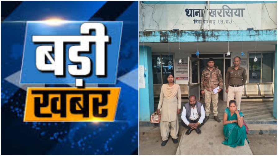 खरसिया पुलिस की बड़ी कार्रवाई: RTE के नाम पर 22.52 लाख की प्रतिपूर्ति राशि गबन का फर्जीवाड़ा उजागर, दंपती गिरफ्तार…