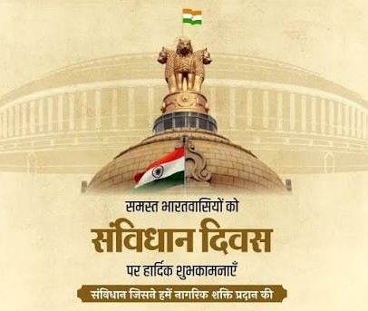 संविधान दिवस : लोकतंत्र की रीढ़ पर खड़े होने का संकल्प…